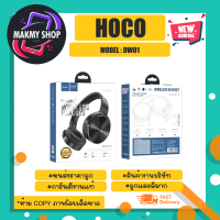 HOCO รุ่น DW01  หูฟังบลูทูธ แบบครอบหู ไร้สาย พร้อมส่ง (180366)