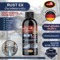 AUTOSOL RUST EX 250 ml. น้ำยาขจัดคราบสนิม ขัดสนิม ล้างสนิม ใช้ได้กับโลหะ เหล็ก สแตนเลส โครเมียม ทองเหลือง ทองแดง โลหะเนื้อแข็ง นิคเก้ล