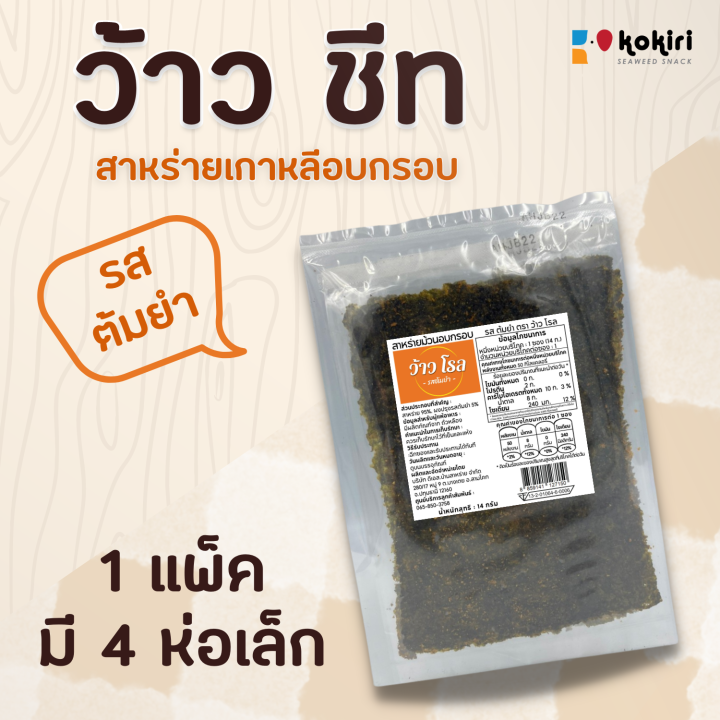 ส่งฟรีทั้งร้าน-แพ็คละ-12-บาท-สาหร่ายแผ่นอบกรอบ-ตรา-ว้าวชีท-ราคาส่ง-มี-4-รสชาติ-รบกวนลูกค้ากดสั่งขั้นต่ำ-3-ห่อขึ้นไป