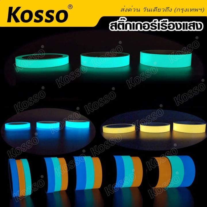 kosso-k381-สติกเกอร์เรืองแสง-สติกเกอร์สะท้อนแสง-เทปเรืองแสง-สติ๊กเกอร์เรืองแสง-กว้าง-1-ซม-ยาว-3-เมตร-สติ๊กเกอร์แต่ง-แถบสติ๊กเกอร์สะท้อนแสง-1ม้วน-fsa