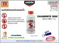 Chaindrite (เชนไดรท์) สเตดฟาส 30 เอสซี  เชนไดรท์ผสมน้ำ Toa ขนาด1ลิตร ผลิตภัณฑ์ป้องกัน กำจัดปลวก มอด มด แมลงสาป (สูตรน้ำ) (Insect repellent)  (689001)