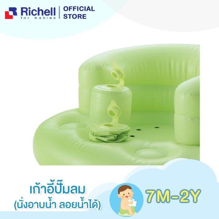 ของแท้จากศูนย์ไทย-richell-ริเชล-เก้าอี้หัดนั่ง-เก้าอี้ปั๊มลม-ปั๊มลมได้ในตัว-ช่วยพยุงตัวเด็ก-ให้นั่งทรงตัวได้ไม่ล้ม