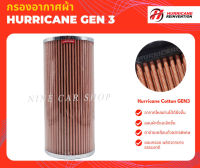 Hurricane กรองอากาศผ้า Nissan NV350 2.0L, 2.5L ปี 2012-2020 / URVAN 2.0L, 2.5L, 3.0L ปี 1990-2020