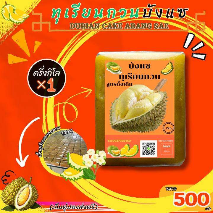 ทุเรียนกวนเจาะไอร้อง-สูตรดั่งเดิม-หอม-หวานน้อย-อร่อย-ไร้สารกันบูด-1แพค-500กรัม-ทุเรียนกวน-แท้100