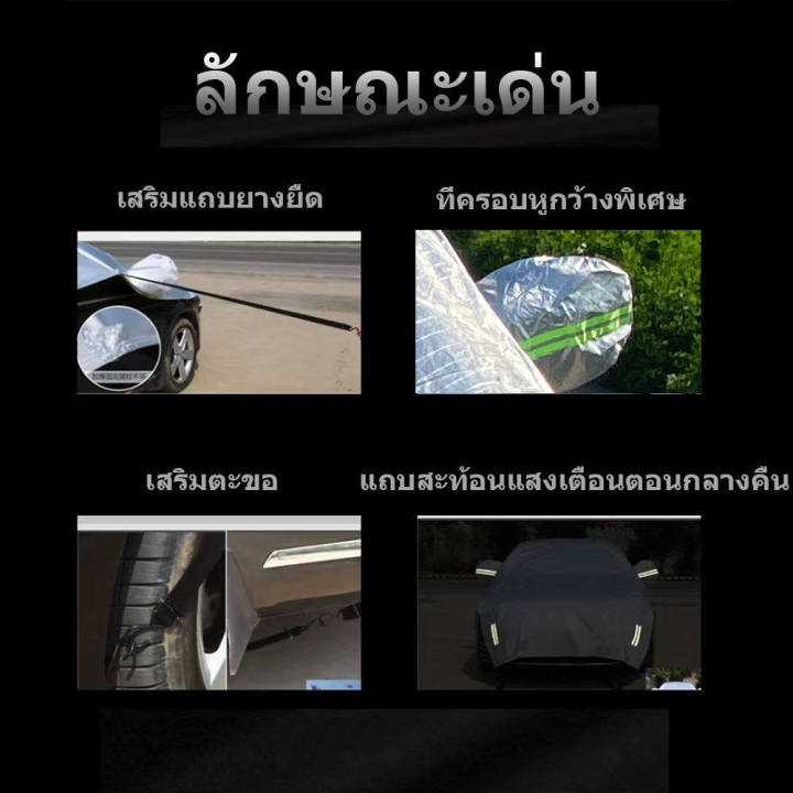 จัดส่งสินค้าเร็ว-wol-ผ้าคลุมรถเก๋ง-ป้องกันรังสียูวี-100-กันแดด-กันฝน-วัสดุหนาคุณภาพสูง-จัดเก็บง่าย-กันแก่-กันดึง-ผ้าคลุมรถกระบะ-ผ้าคลุมรถ-ผ้าคลุมรถยนต์-ผ้าคุมรถกะบะ-ผ้าคลุมรถยนต์เก๋ง-ผ้าคลุมรถยนต์กระบ