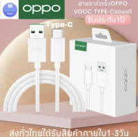 สายชาร์จ OPPO VOOC Type-C ใช้ได้กับ OPPO R17 ,Find X ,R17pro รับประกัน 1 ปี BY BBBB STORE