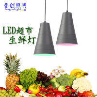 led ซูเปอร์มาร์เก็ตไฟสดร้านผลไม้ไฟพิเศษน้ำเนื้อสดเย็นเดลี่ไฟหมูผักขายเนื้อโคมระย้า .