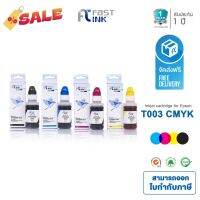 จัดส่งฟรี!! Fast Ink หมึกเทียบเท่า Epson 003 ชุด 4 สี For  L1110,L3110,L5190,L3150,L3210,L3216,L3250,L3256,L1200series #หมึกเครื่องปริ้น hp #หมึกปริ้น   #หมึกสี   #หมึกปริ้นเตอร์  #ตลับหมึก