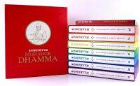 ชุดมรดกธรรม MORADOK DHAMMA โดย พระมงคลเทพมุนี (หลวงพ่อสด จันทสโร) ครบชุด 7 เล่ม พร้อม Box set