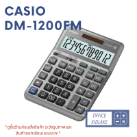 Casio DM-1200FM เครื่องคิดเลขตั้งโต๊ะ ของแท้