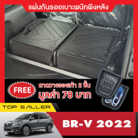 Honda Brv 2022 แผ่นกันรอยเบาะพนักพิงหลัง+ถาดรองท้ายอเนกประสงค์รถยนต์ (ชุดรวม 3 ชิ้น)  เทปกาว 3M แท้ ของแต่ง ประดับยนต์