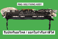 ชุดทำความร้อน RM2-1652-010CN Fixing AssY (220-240v) HP (Original)