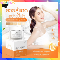 AMI Silky Mousse Sunscreen ☀️กันแดดเนื้อมูสแป้ง เอมิ10 กรัม  มี SPF 50 PA+++  ป้องกันฝ้า กระ hya ami