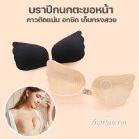 ?Lookmebra SHOP?(N716) บราปีกนก กาวเหนียวกันน้ำดีมาก ระบายอากาศได้ดี