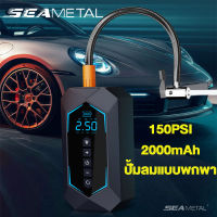 SEAMETAL ที่เติมลมยางรถ 120W ที่สูบลมรถยนต์ เติมลมรถยนต์ ปั้มลมไฟฟ้า 12v ปั๊มลมไฟฟ้าติดรถยนต์