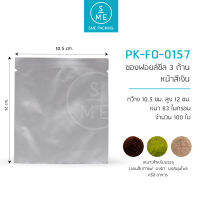 SME Packing | ซองฟอยล์ซีล 3 ด้าน หน้าสีเงิน 12x10.5 cm.