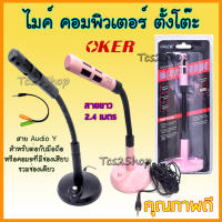 ถูกและดี! Mic OKER M - 169 ไมค์โครโฟน คอมพิวเตอร์ ตั้งโต๊ะ  Microphone ไมค์ คอม M-169 คุณภาพเกรด A