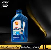 เชลล์ Shell AX7 4T 10W-40  น้ำมันเครื่องมอเตอร์ไซค์ ปริมาณ 1ลิตร สำหรับรถ 4จังหวะ เช่น Wave CBR X-MAX NINJA