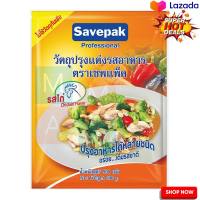 Savepak Seasoning Powder Chicken Flavour 900 g  เซพแพ็ค ผงปรุงรส รสไก่ 900 กรัม