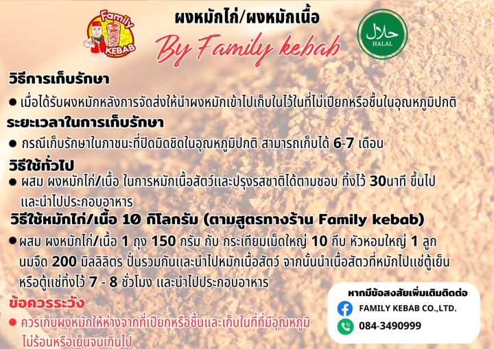 ผงหมักไก่-ผงหมักไก่เคบับ-สูตรจากตุรกี-พร้อมเครื่องเทศนำเข้าจากตุรกี-100