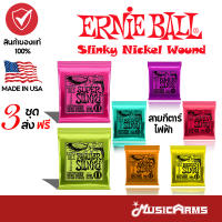 Ernie Ball Slinky Nickel Wound สายกีตาร์ไฟฟ้า เบอร์ 9 / 10 / 11 ของแท้100% Music Arms