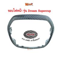 ขอบไฟหน้า maxnum  รุ่น Dream Supercup ลาย เคฟล่า คาร์บอนเทา แบบแท้