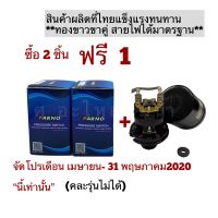 แรไอเท็ม เพรสเชอร์สวิทซ์PARNO NO/OFF 2.0-2.6 3/8” ใช้ได้กับ ฮิตาชิ,ITC,มิตซูและปั๊มทั่วไปได้ *ทองขาวขาคู่* (สินค้าผลิตในประเทศไทย คุ้มสุดสุด ปั้ ม น้ำ ปั๊ม หอยโข่ง ปั้ ม น้ํา โซ ล่า เซล เครื่อง ปั๊ม น้ำ อัตโนมัติ