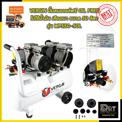 VERGIN ปั้มลม Oil Free 50ลิตร รุ่น WP550-2/50L