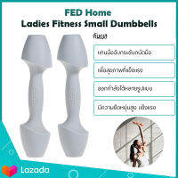 FEIERDUN Weights Dumbbells Set of 2 for Women Exercises กีฬาและกิจกรรมกลางแจ้ง ดัมเบลสำหรับออกกำลังกาย