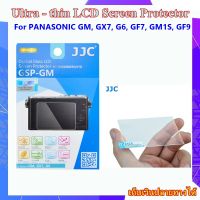 LCD Screen Protector For PANASONIC GM, GX7, G6, GF7, GM1S, GF9 ...... ฟิล์มแผ่นกระจกนิรภัย ฟิล์มจอ LCD กล้องพานาโซนิค  ไม่มีกาว ลดแสงสะท้อน JJC GSP-GM