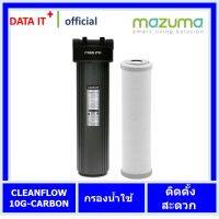 เครื่องกรองน้ำใช้ MAZUMA รุ่น CLEANFLOW 10G-CARBON