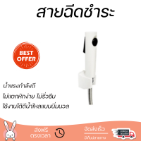 ราคาพิเศษ  KOHLER สายฉีดชำระพร้อมสายอ่อน+ขอแขวน K-98100X-0 สีขาว น้ำแรงกำลังดี ทนทาน ไม่แตกหักง่าย ไม่รั่วซึม ผลิตจากวัสดุคุณภาพดี จัดส่งด่วนทั่วประเทศ