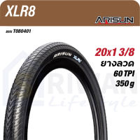 ARISUN XLR8 ยางนอกจักรยาน BMX ระดับแข่งขัน ขนาด20นิ้ว ผลิตโดย CHAOYANG (แพ็ค1เส้น) ขนาด20x1 1/8 รุ่นT080403, ขนาด20x1 3/8 รุ่นT080401,ขนาด20x1.75 ยางพับ รุ่นT080404