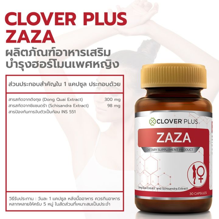 clover-plus-z-zar-ถั่งเช่า-และ-zaza-ซาซ่า-30-แคปซูล-อาหารเสริม