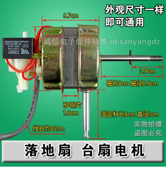 Cooper Wires Electric Fan Motor Floor Fan Motor 60W Shaking Head Desk Fan Motor 18mm Universal