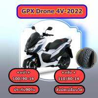 GPX DRONE 4V 2022  ล้อหน้า 100/90-14, ล้อหลัง 110/80-14 สำหรับGPX DRONE 4V 2022 (ไม่ใช้ยางใน) ประกัน90วัน ปลายทางได้