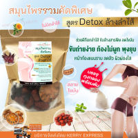 ชาสลายพุง Detox สมุนไพรลดไขมัน แบรนด์ Herbal Fruits พร้อมต้มรับประทานได้ทันที 100% Natural