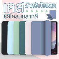 เคสไอแพด ใส่ปากกาไม่ได้ รุ่นนิยมสุดในตอนนี้ ใช้กับ Gen4/5/6/7/8/9  Air1/2/3/4/5 Mini1/2/3/4/5/6 Pro 11 รหัส SZ