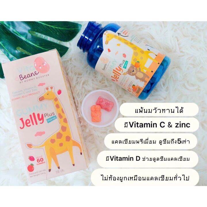 vita-beans-by-mommy-booster-เยลลี่เสริมแคลเซียม-เสริมภูมิคุ้มกัน-เพิ่มความสูง-ใช้-calcium-l-threonate-ดูดซึมได้ดีกว่าแคลเซียมธรรมดาถึง-5-เท่า-วิตามินสำหรับเด็ก-อาหารเสริมเด็ก-บำรุงสมอง-อาหารเสริม-อาหา