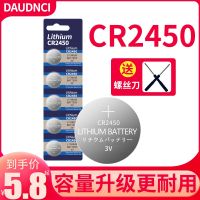 CR2450 button battery 3 v lithium battery is suitable for BMW car key remote control electric dryer 3/5/7 department electronic buttons