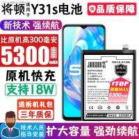 แบตเตอรี่ VIVOy31s จะปรับให้เข้ากับโทรศัพท์มือถือ Y31S ในตัวคณะกรรมการไฟฟ้าเปลี่ยนมายากล V2054A เพื่อแทนที่ต้นฉบับใหม่