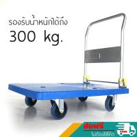 รถเข็นของ 4 ล้อ พื้นพลาสติกหนา รับน้ำหนักได้ถึง 300 kg. ลูกล้อPU