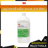 3M สบู่เหลวล้างมือ ขนาด 3.8 ลิตร / 3M Hand Soap, 3.8L