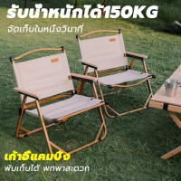 พร้อมส่ง เก้าอี้แค้มปิ้ง เก้าอี้สนาม เก้าอี้ปิคนิค เก้าอี้พับได้ camping chair เก้าอี้แคมป์ปิ้งพกพา มี2ขนาด ขายึดเหล็กหนา แข็งแรง Outdoor Folding Chair