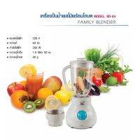 Family เครื่องปั่นน้ำผลไม้ 1.5 ลิตร พร้อมโถบดเล็ก 30 กรัม   สีขาว