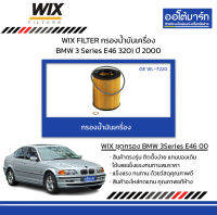 WIX FILTER กรองน้ำมันเครื่อง BMW 3 Series E46 320i ปี 2000