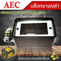 AEC บล็อกยาง สำหรับติดตั้งปลั๊กไฟแบบ 2ช่องเสียบ ขนาด 11cm X 7cm