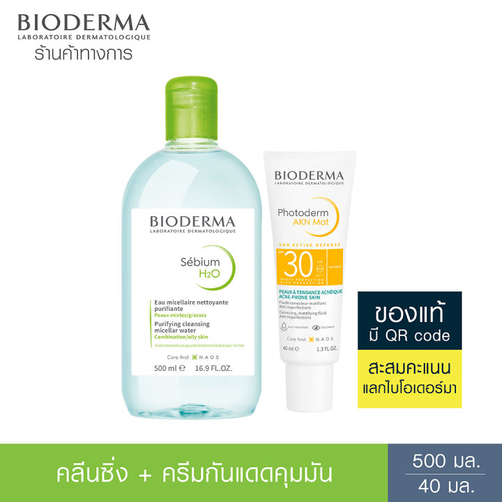 bioderma-sebium-h2o-500-ml-photoderm-akn-mat-spf30-40-ml-คลีนซิ่งและครีมกันแดดคุมมัน-ลดปัญหาสิว-สำหรับผิวมัน-เป็นสิวง่าย