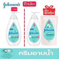 มีให้เลือก Johnsons Baby Body wash Baby Bath Milk + Rice จอห์นสัน เบบี้ ครีมอาบน้ำ เบบี้ มิลค์ +ไรซ์ บาธ