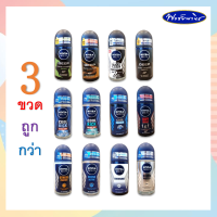 NIVEA นีเวีย โรลออน สำหรับผู้ชาย ปริมาณ (50 ml. X 3 ขวด)